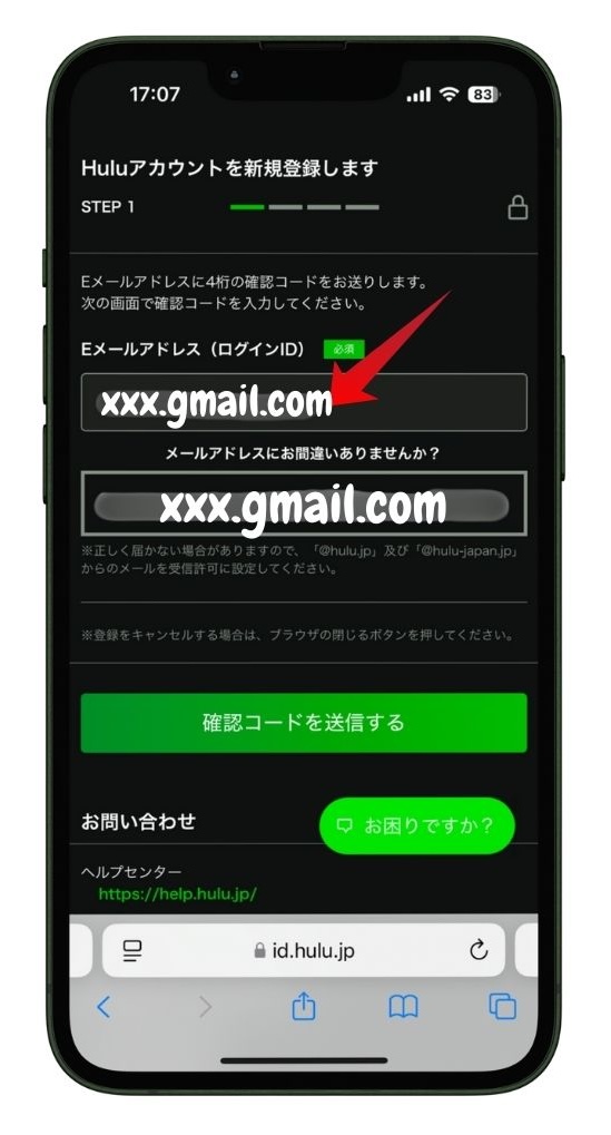 Hulu登録による確認コード送信画面