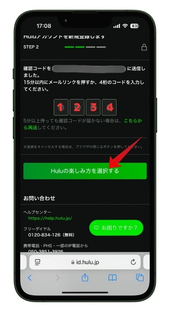 Huluから送信された確認コードを入力する画面