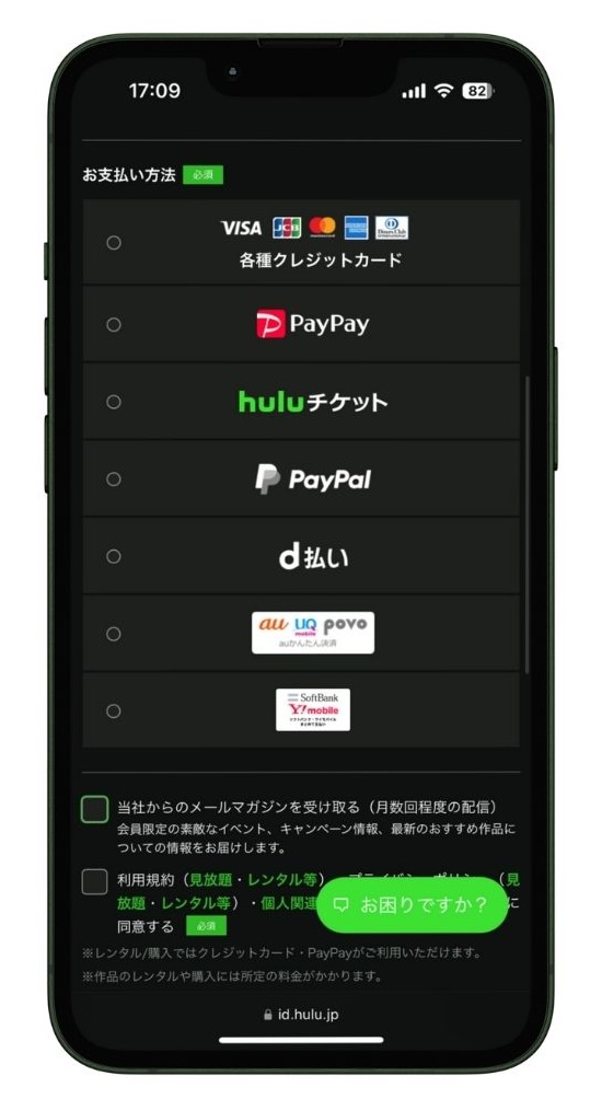 Huluで使える支払い方法の一覧