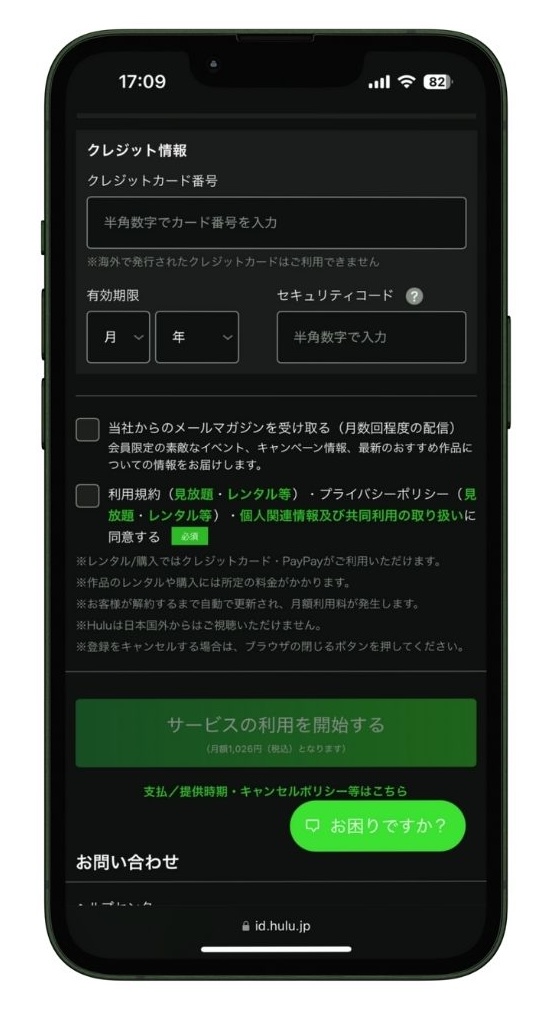 Huluでクレジットカード情報を入力する画面