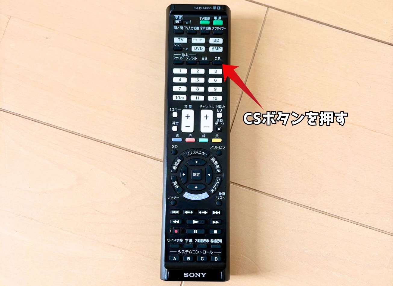 テレビリモコンのCSボタンを押す