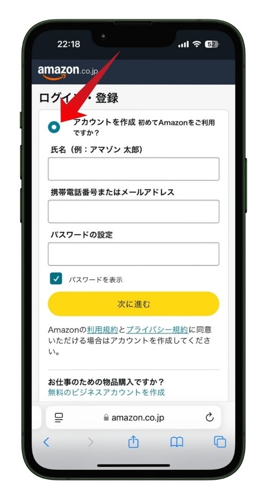 Amazonアカウントを新規作成する画面