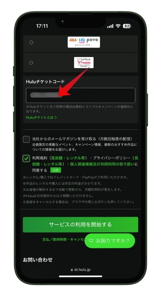 Huluでプリペイドカードのコードを入力する画面