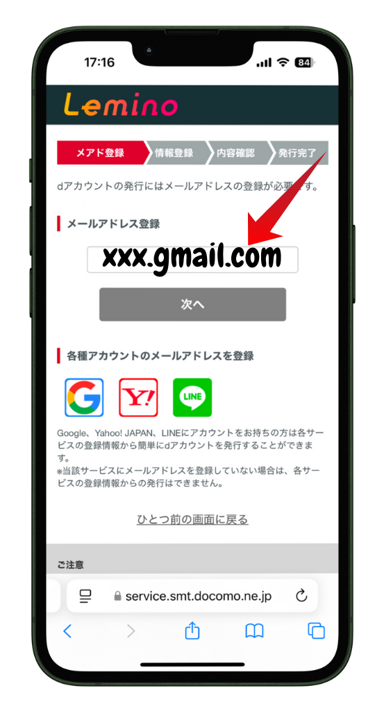 dアカウント作成によるメールアドレス入力画面