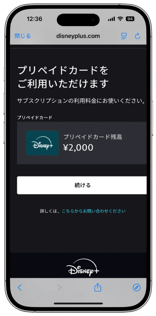 購入したプリペイドカード情報の画面