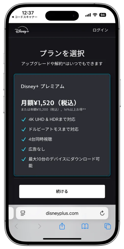 Disney+のプランを選択する画面