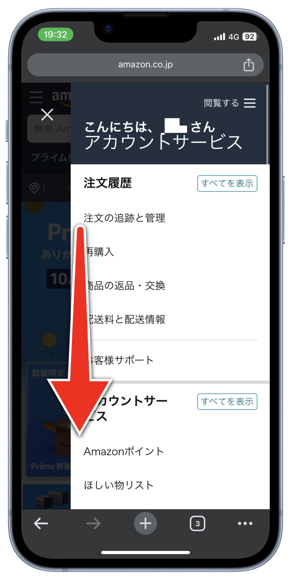 Amazonアカウントサービスのページ