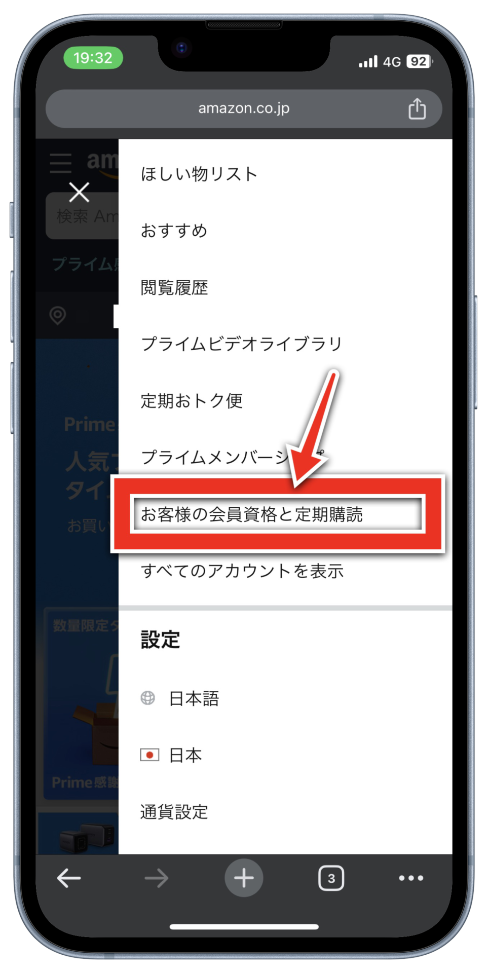 お客様の会員資格と定期購読を選択する