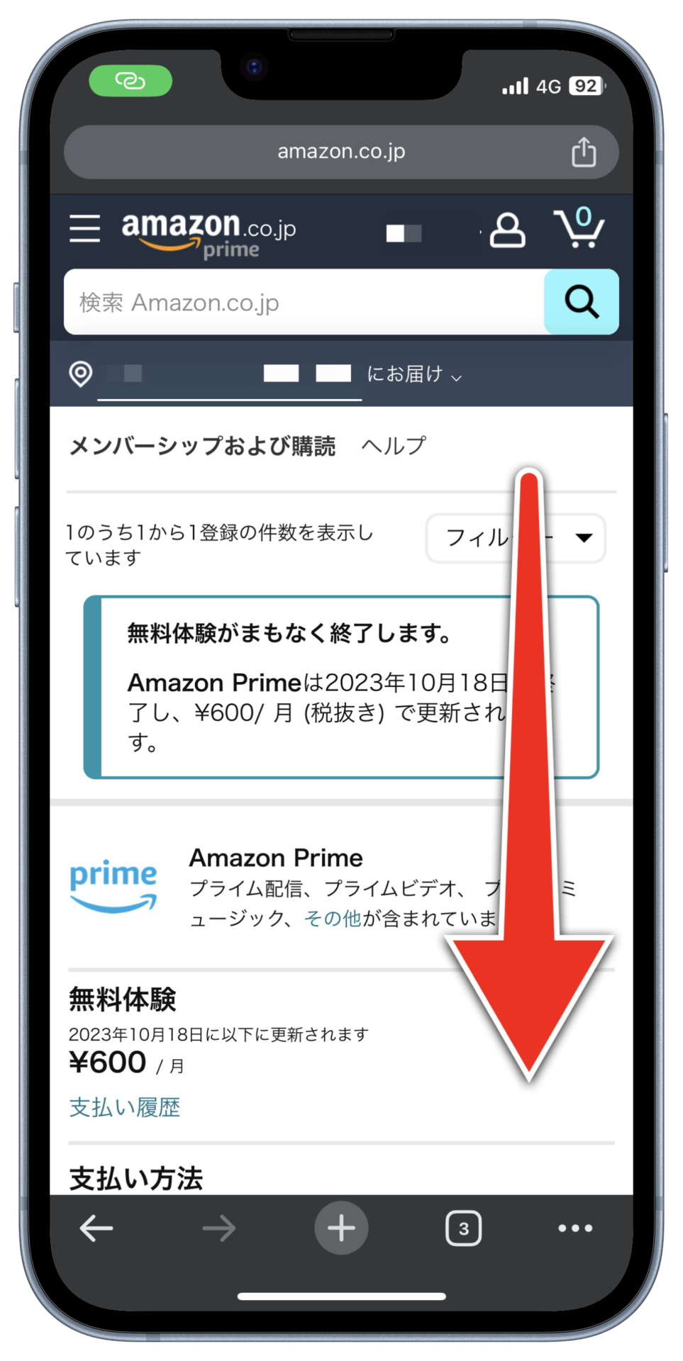 Amazonのメンバーシップおよび購読のページ