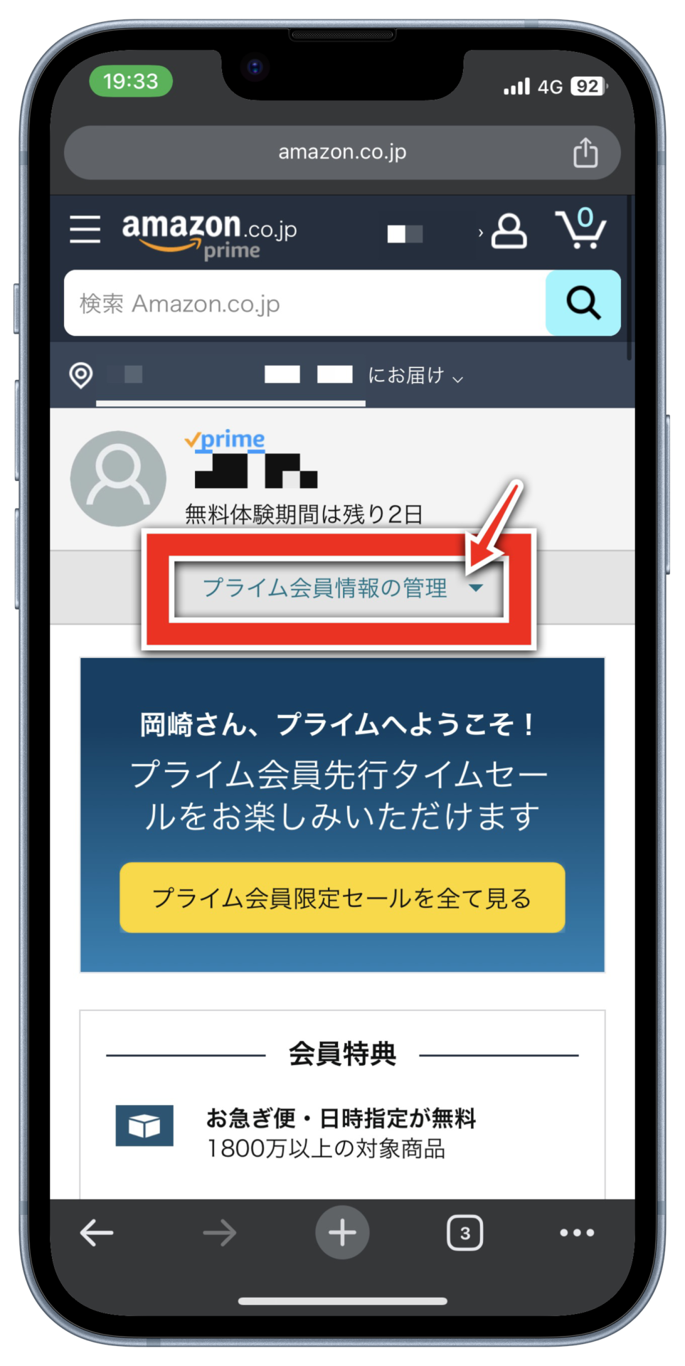 Amazonプライム会員情報のページ
