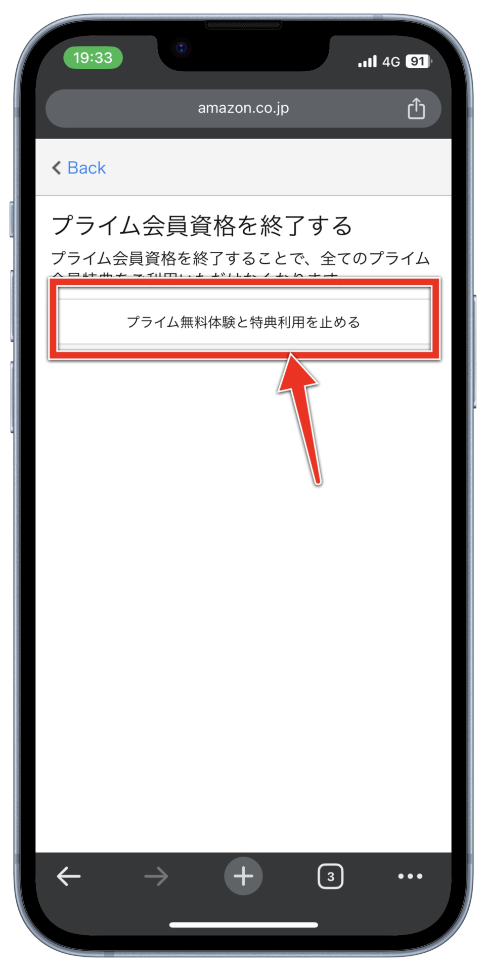 プライム会員資格終了手続き開始ページ