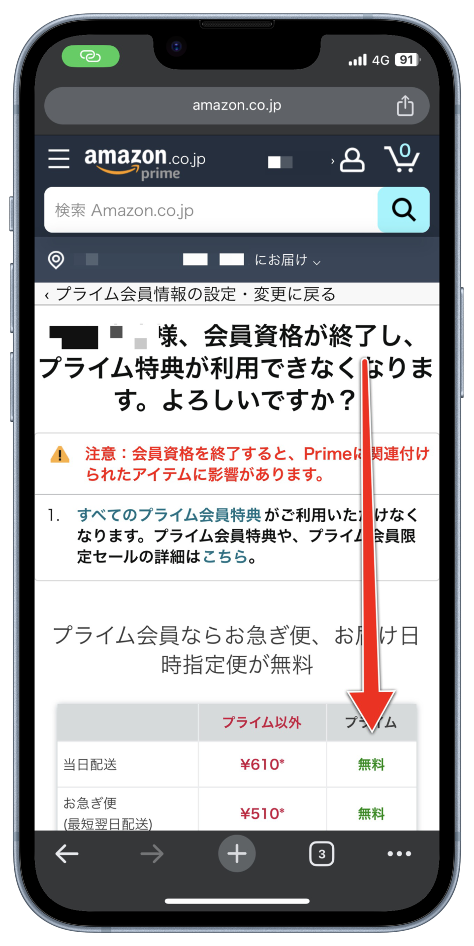 プライム会員資格終了による内容を確認する画面