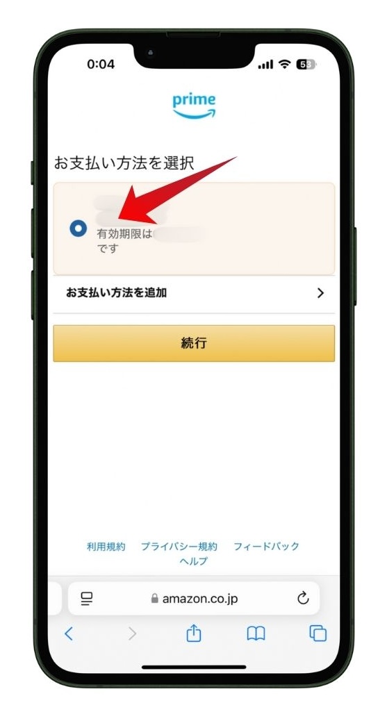 Amazon Prime Videoの支払い方法を選択する