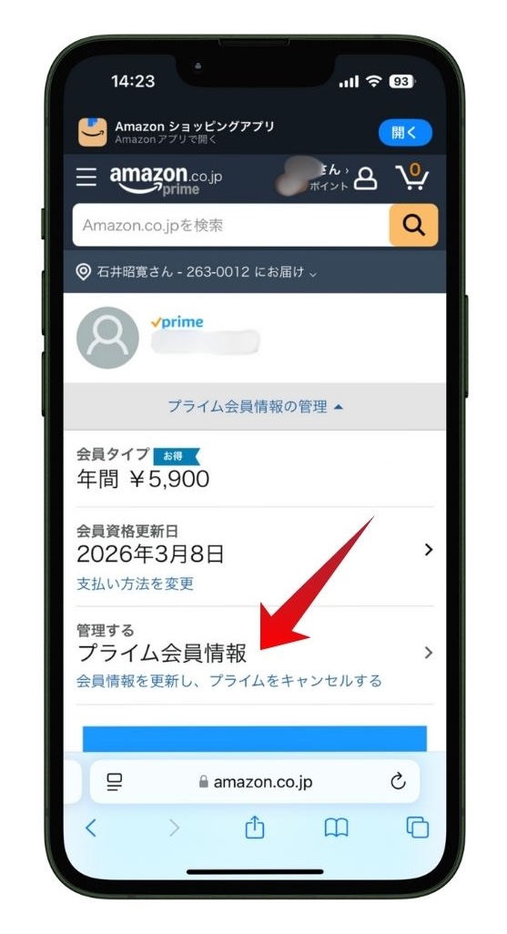 Amazonプライム会員情報を管理するページ