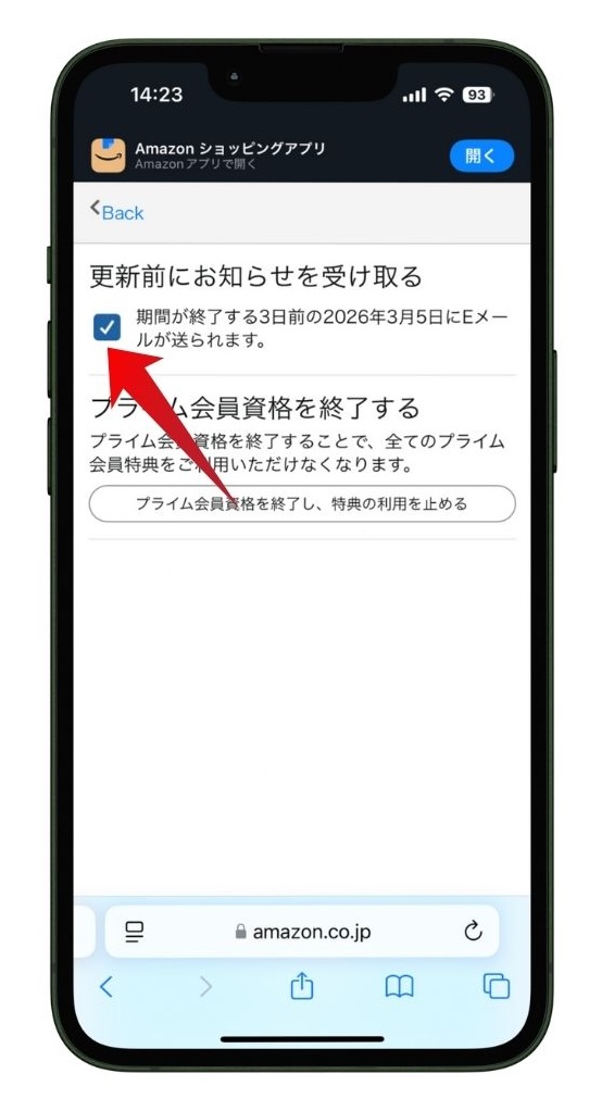 Amazonプライム会員更新通知を設定するページ