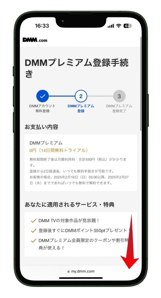 DMM TV無料体験による支払い内容を確認する画面