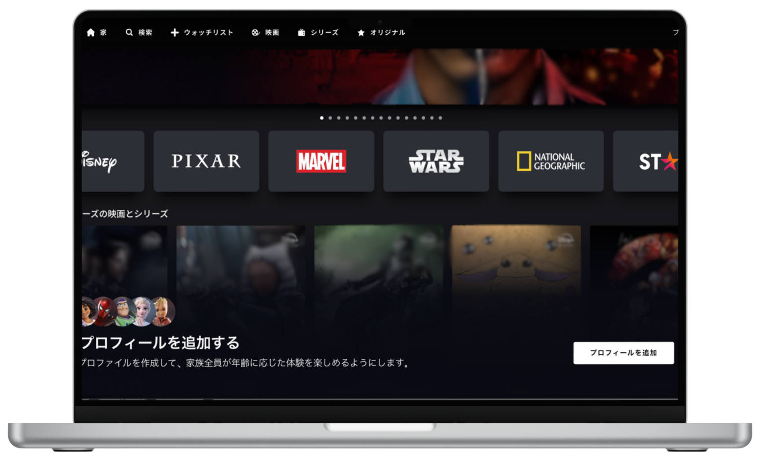 Disney+公式WEBページで作品を検索・視聴する