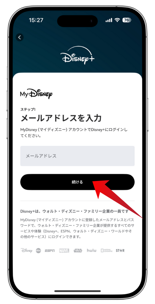 Disney+アプリのメールアドレス入力画面