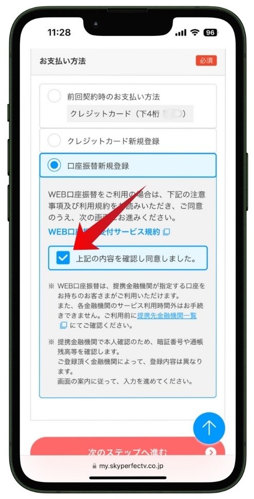 スカパー!の支払い方法選択画面