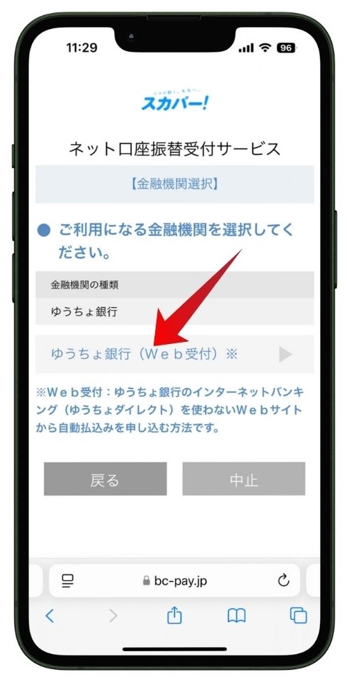 選択した金融機関の申込開始画面