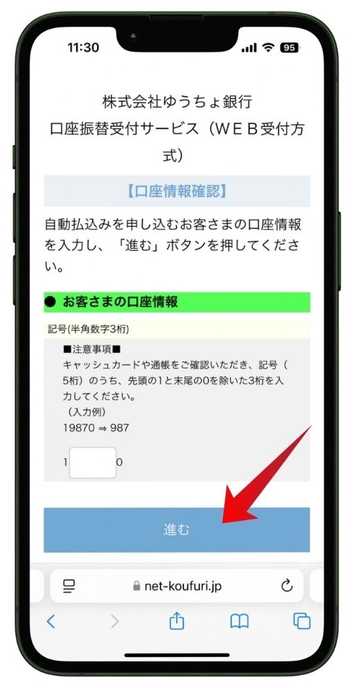 指定した金融機関の口座情報を確認するページ