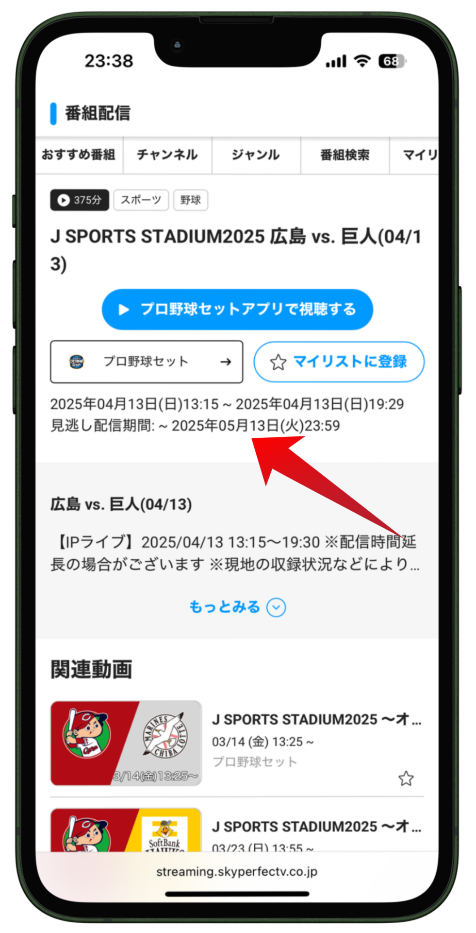 スカパー!プロ野球セット番組配信視聴期限