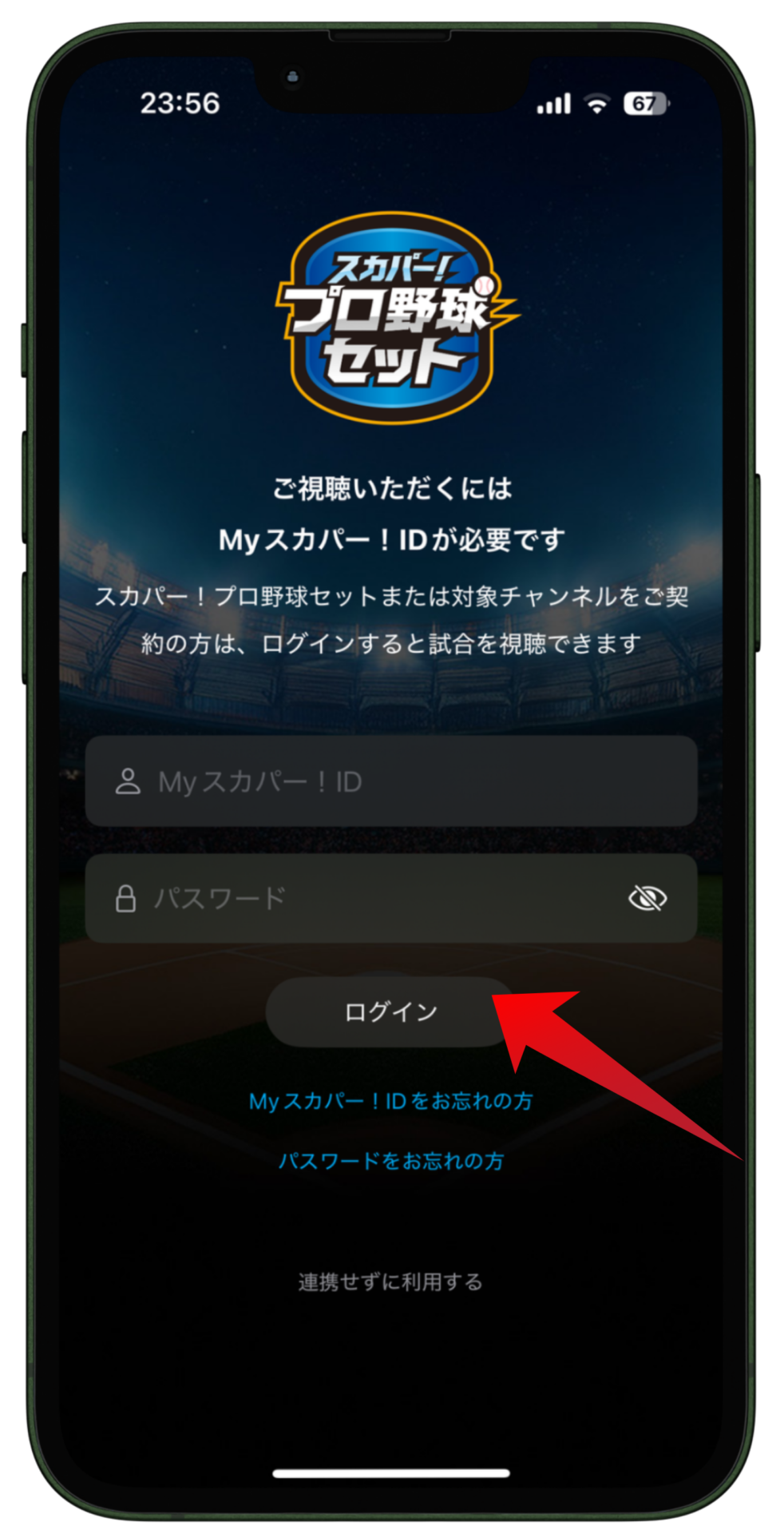 スカパー!プロ野球セットログイン画面