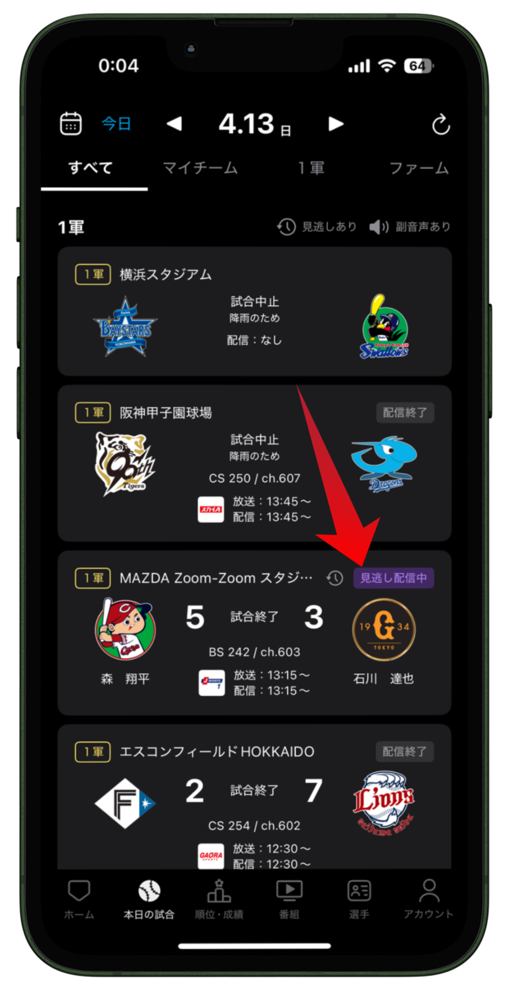 プロ野球セットアプリの本日の試合一覧画面