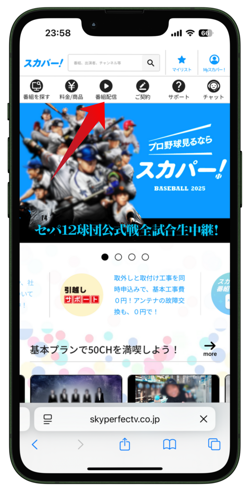 スカパー!公式トップページ