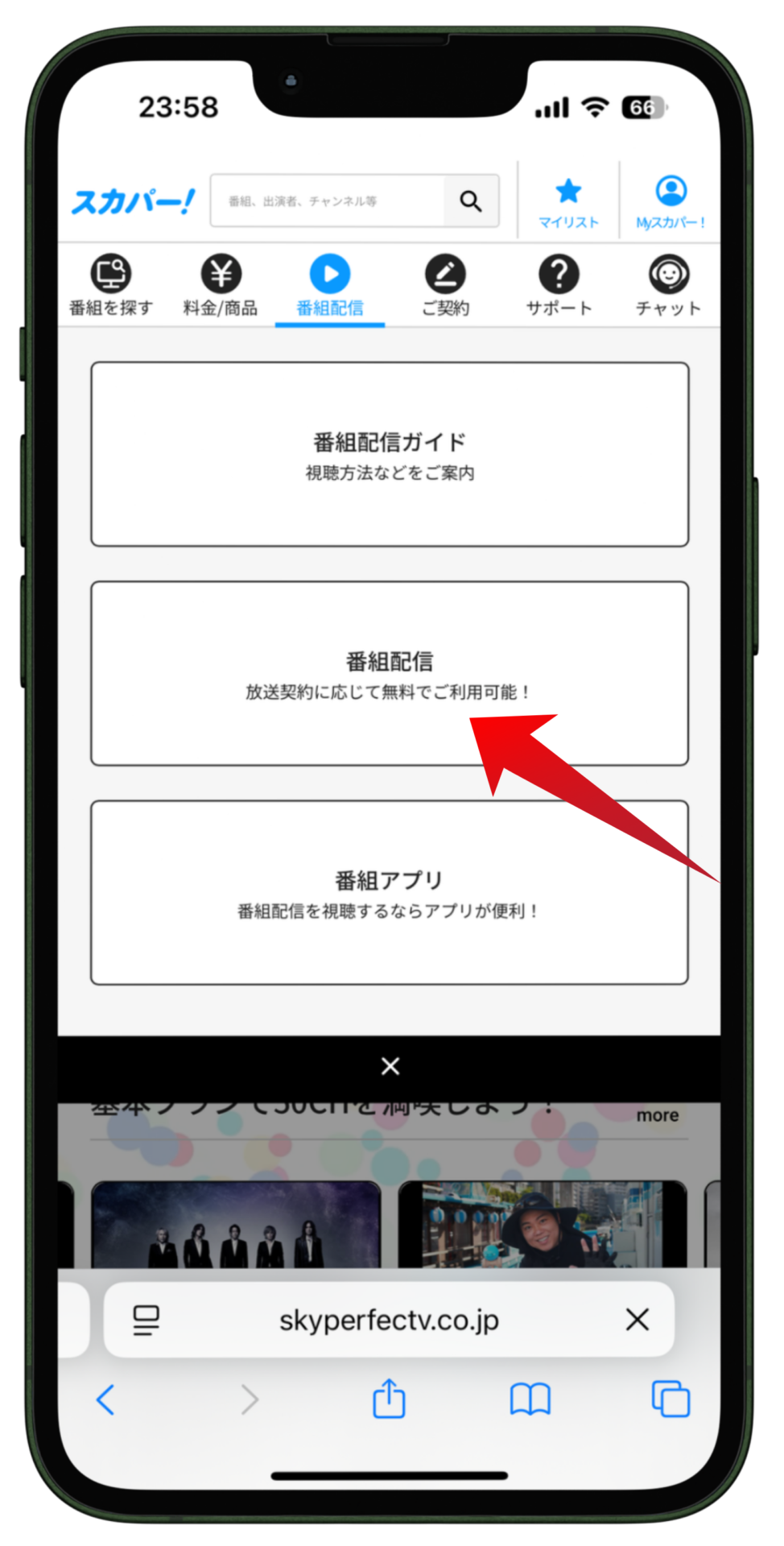 スカパー!公式ページ番組配信メニュー画面