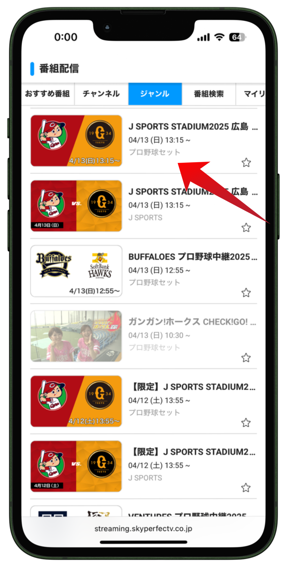 スカパー!組配信のスポーツジャンル画面