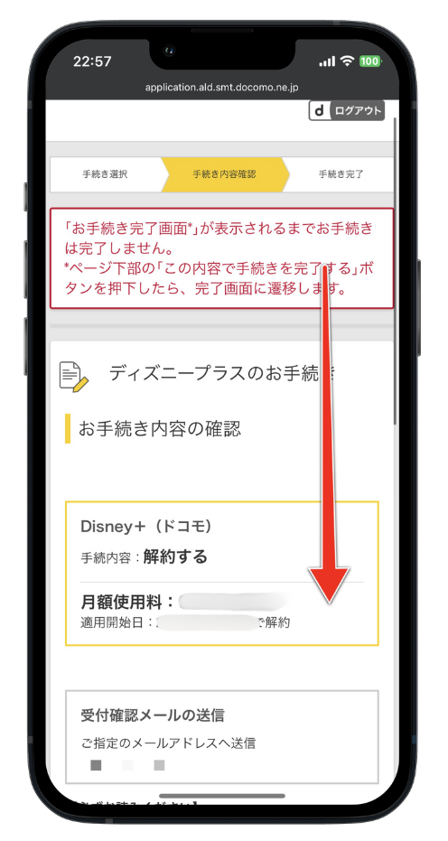 Disney+解約手続き内容確認ページ