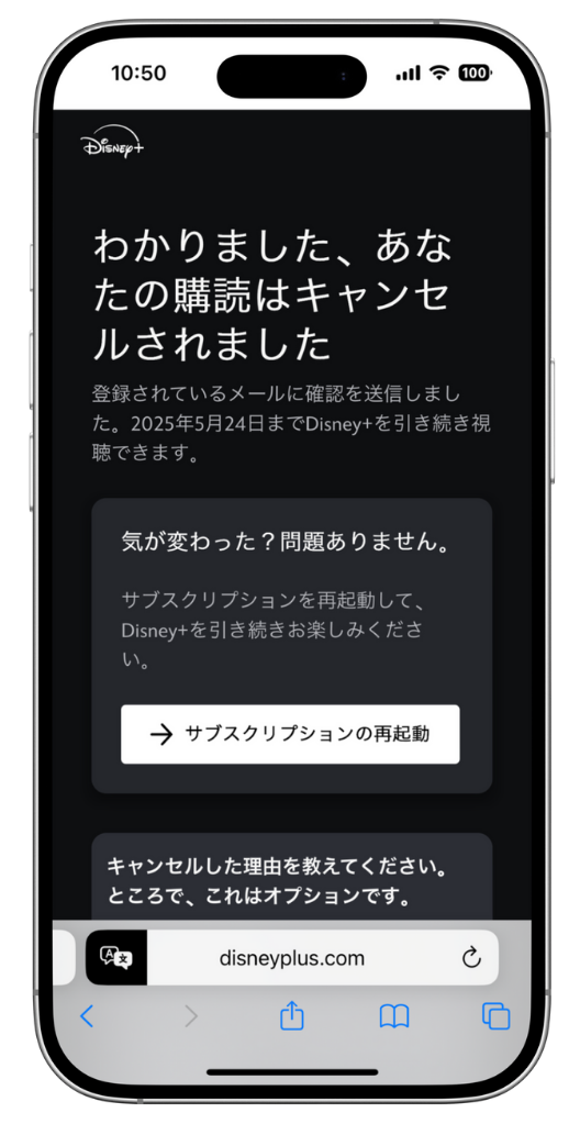 Disney+の解約手続き完了画面
