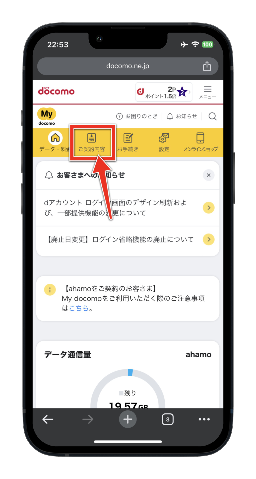 ドコモのMy docomoページ