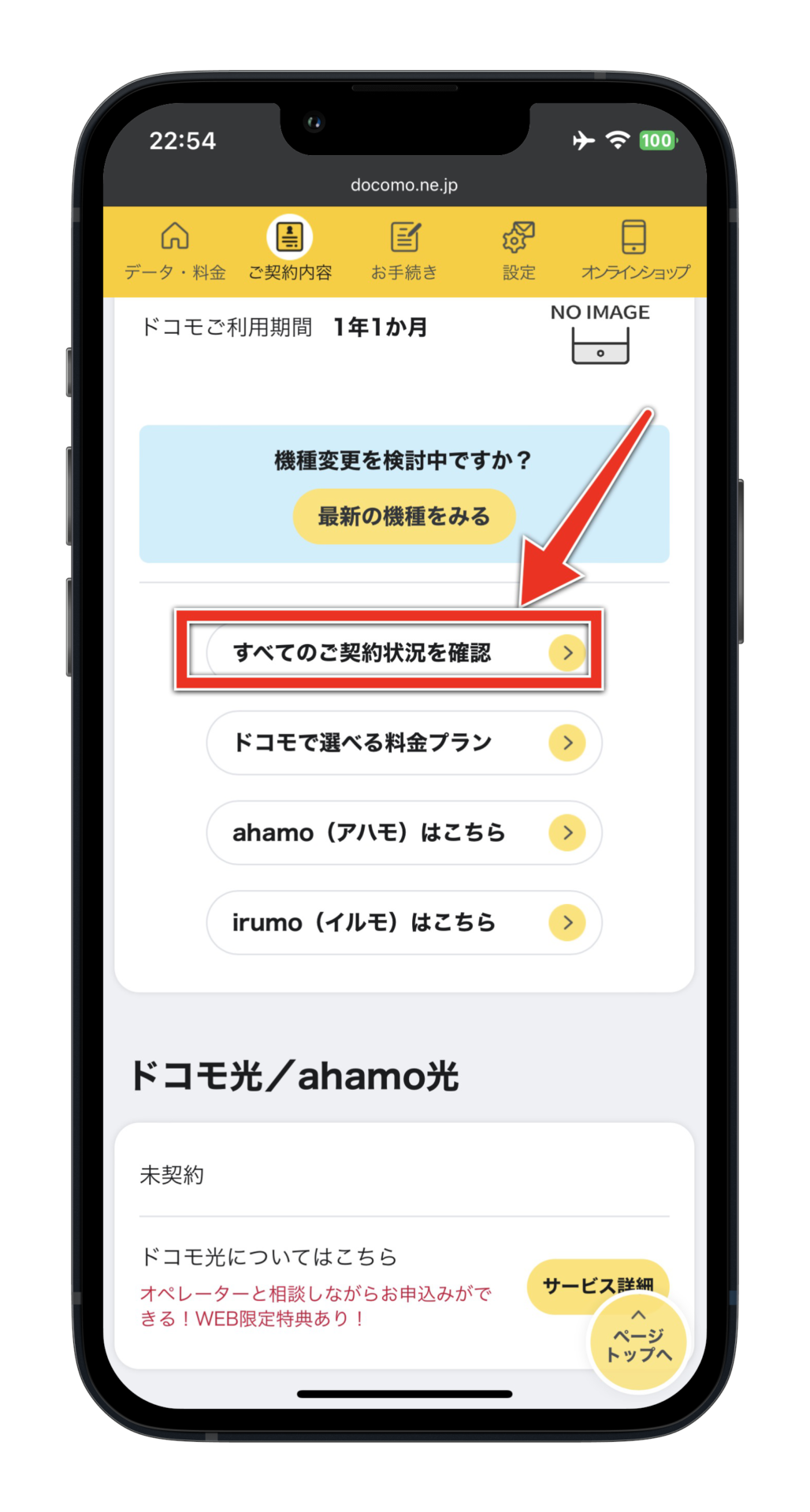 My docomoのお手続き・各種設定ページ