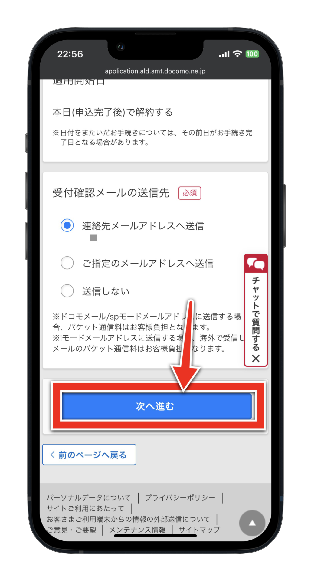ドコモのDisney+解約手続きを進める