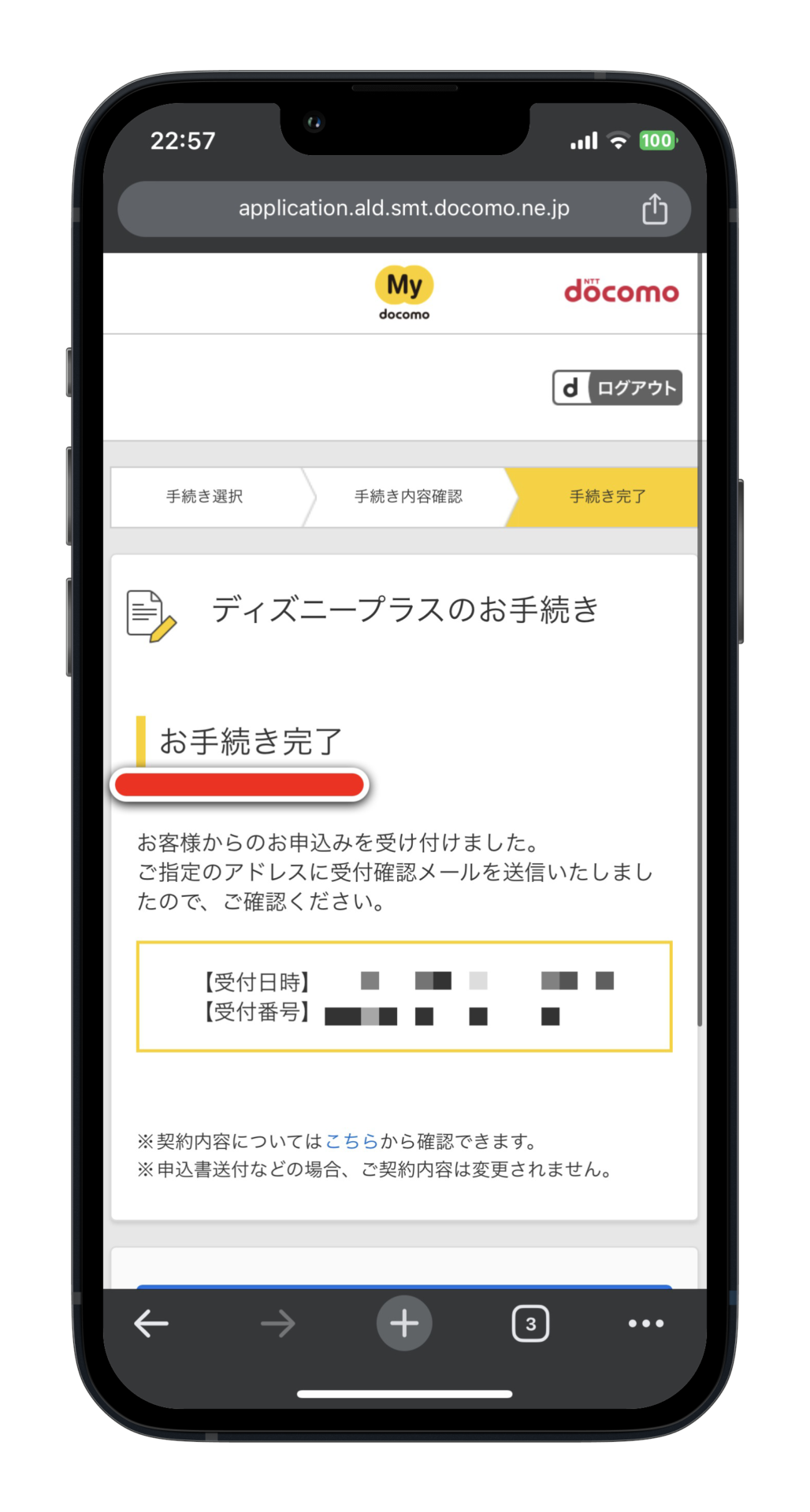 Disney+解約手続きを完了画面