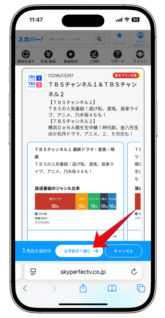 スカパー公式サイトでTBSチャンネル1&2を選ぶ画面