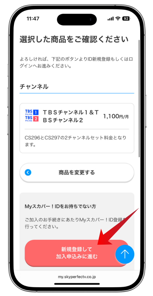 スカパー公式サイトでTBSチャンネル1&2を申し込む