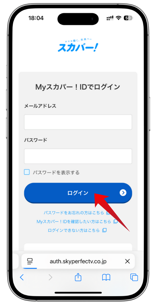 スカパー!のログイン画面