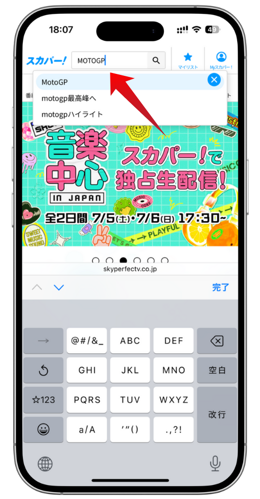 スカパー!で番組を検索する画面