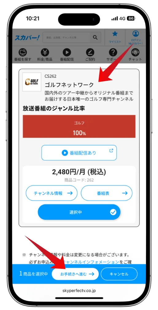 スカパー!のチャンネル選択画面