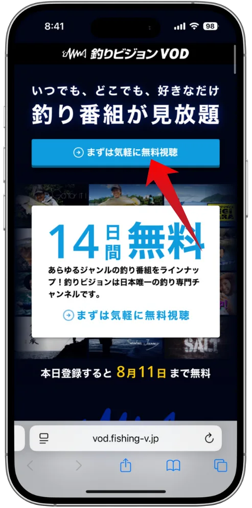BS釣りビジョンVOD公式トップページ