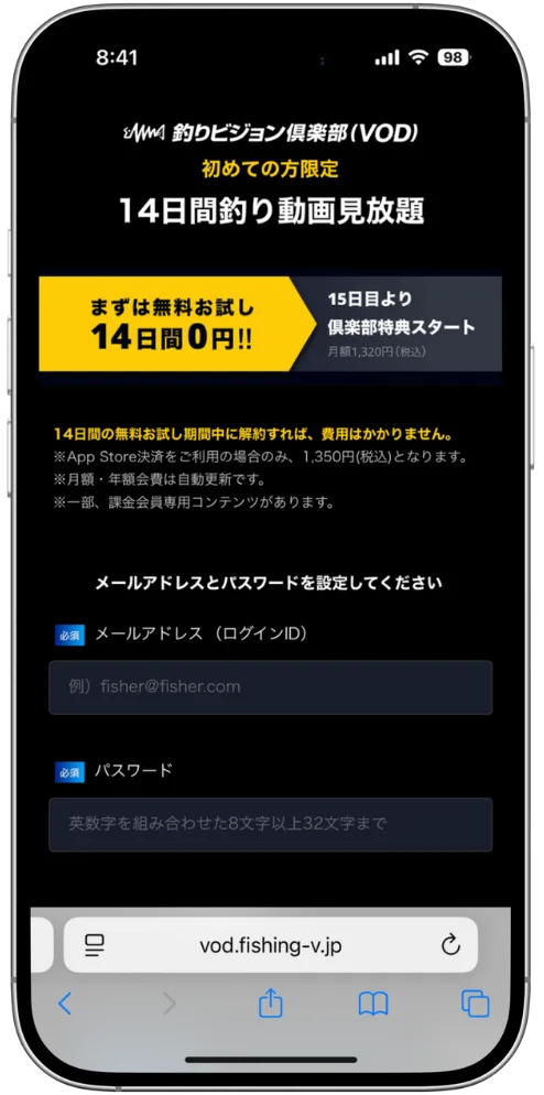 BS釣りビジョンVOD無料お試し申込開始画面
