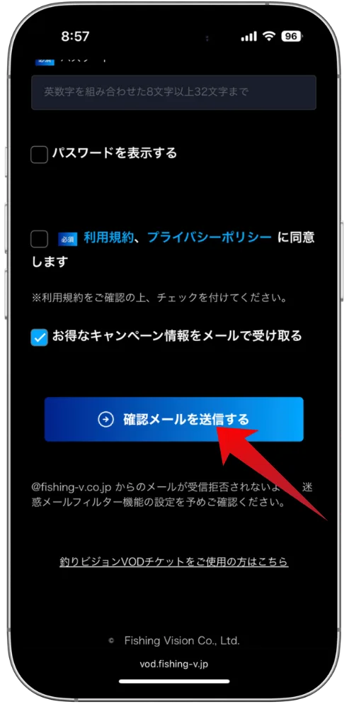 BS釣りビジョンVODの申込確認送信画面
