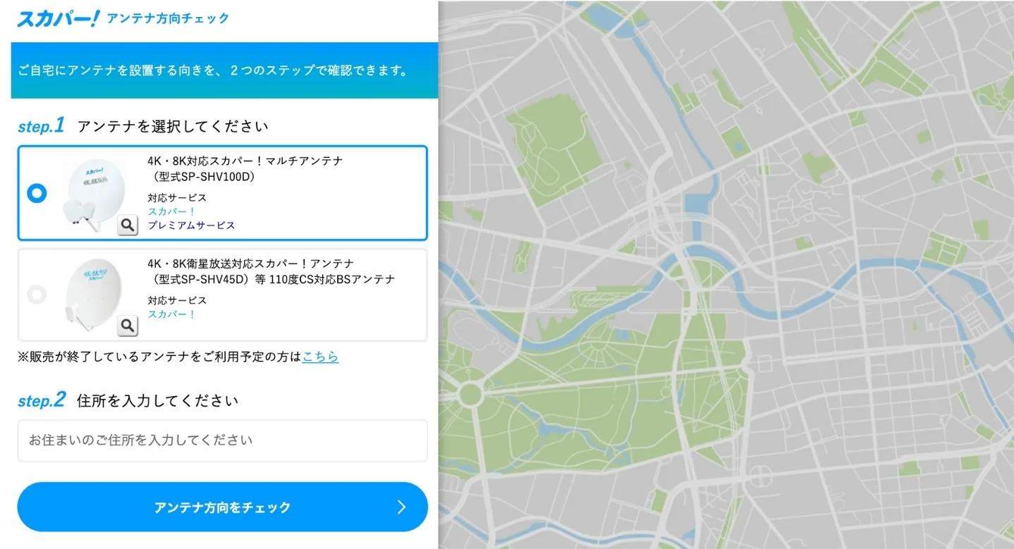 アンテナの大体の向きを確認できるサービス