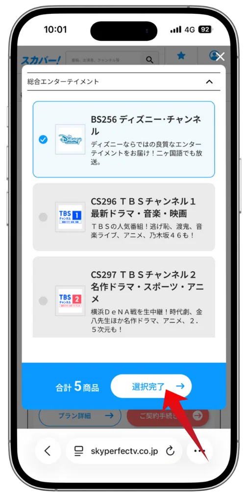 スカパー！セレクト5のチャンネルを選ぶ画面